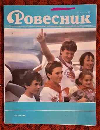 Журнал "Ровесник" №10 1989г Kostanay