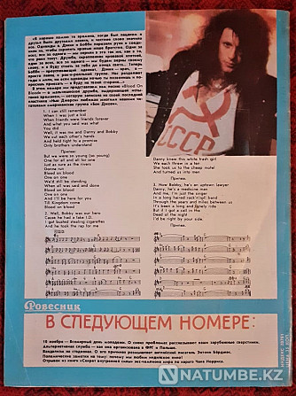 «Ровесник» журналы № 10 1989 ж  Қостанай  - изображение 4