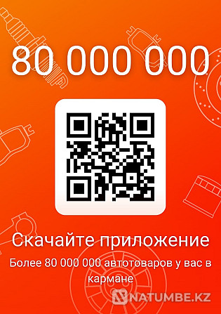 80 000 000 запасных частей в Алматы в РО Алматы - изображение 2