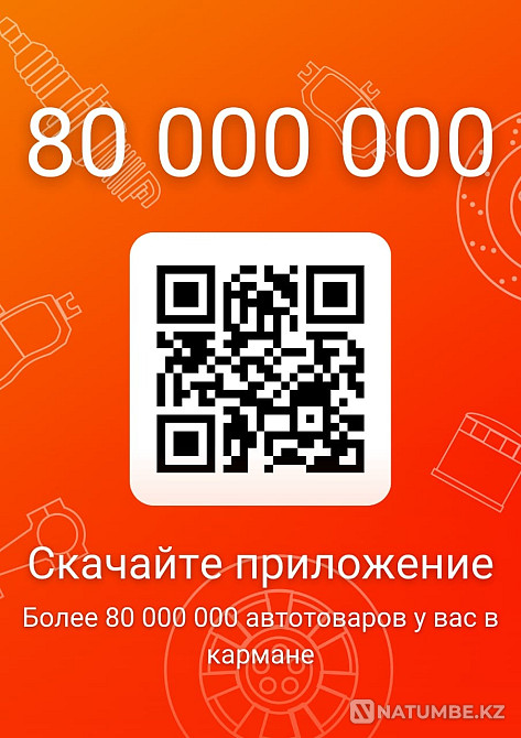 80 000 000 запасных частей в Алматы в РО  Алматы - изображение 2