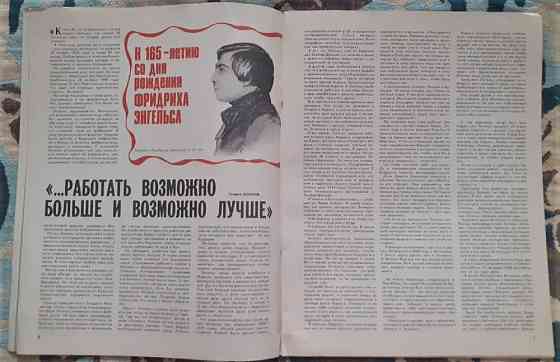 Журнал Ровесник 1985-11 Рок как есть Kostanay