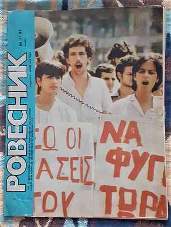 Журнал Ровесник 1985-11 Рок как есть  Қостанай 