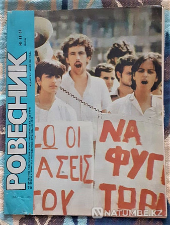 Журнал Ровесник 1985-11 Рок как есть Костанай - изображение 1