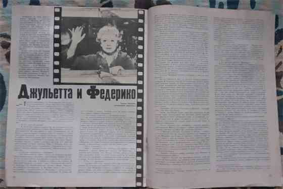 Журнал "Ровесник" № 5. 1986г. СССР  Қостанай 
