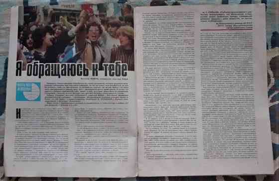 Журнал "Ровесник" № 5. 1986г. СССР Костанай