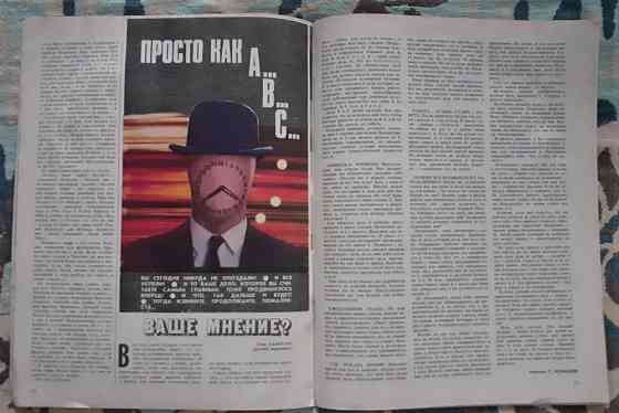 Журнал "Ровесник" № 5. 1986г. СССР Костанай