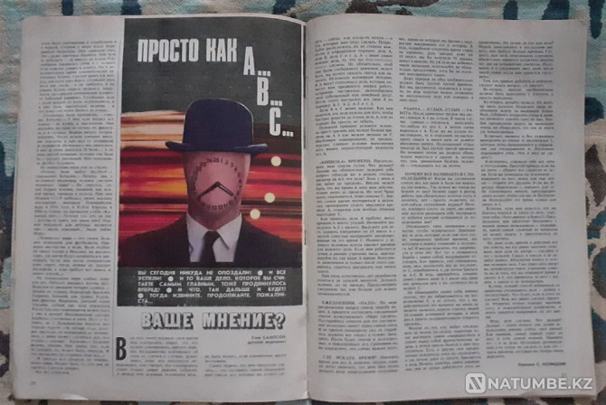 Журнал "Ровесник" № 5. 1986г. СССР Костанай - изображение 4