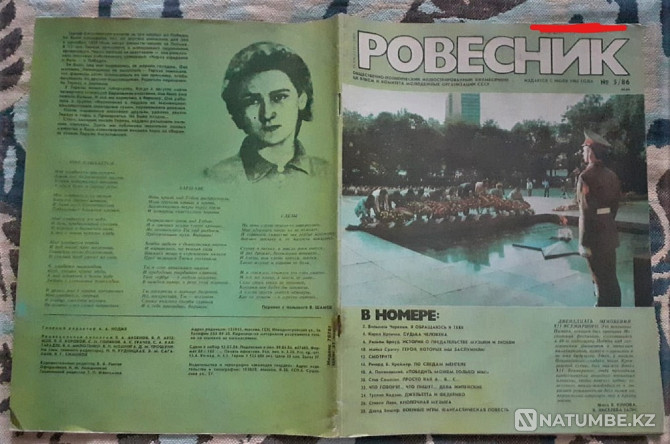 Журнал "Ровесник" № 5. 1986г. СССР Костанай - изображение 9
