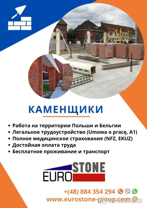 Polish company is looking for masons Almaty - photo 1