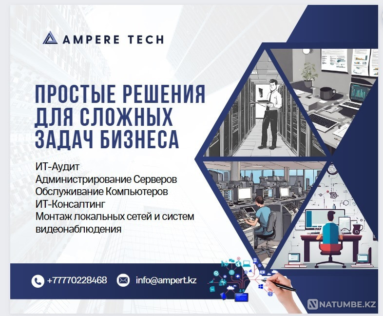 АмперТек – простые решения для сложных Алматы - изображение 1