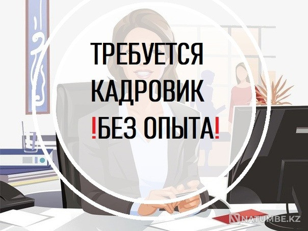 HR required. WhatsApp: +7702101953 Almaty - photo 1