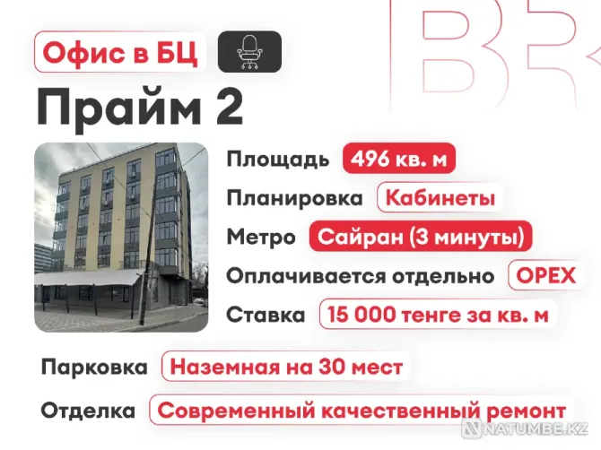 Сдается офис. Площадь 496 м² Алматы - изображение 8