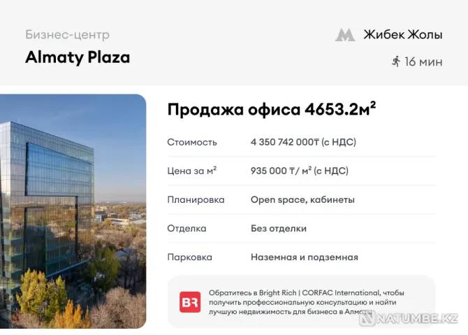 Almaty Plaza - продажа офиса 4 653.2 м² Алматы - изображение 1