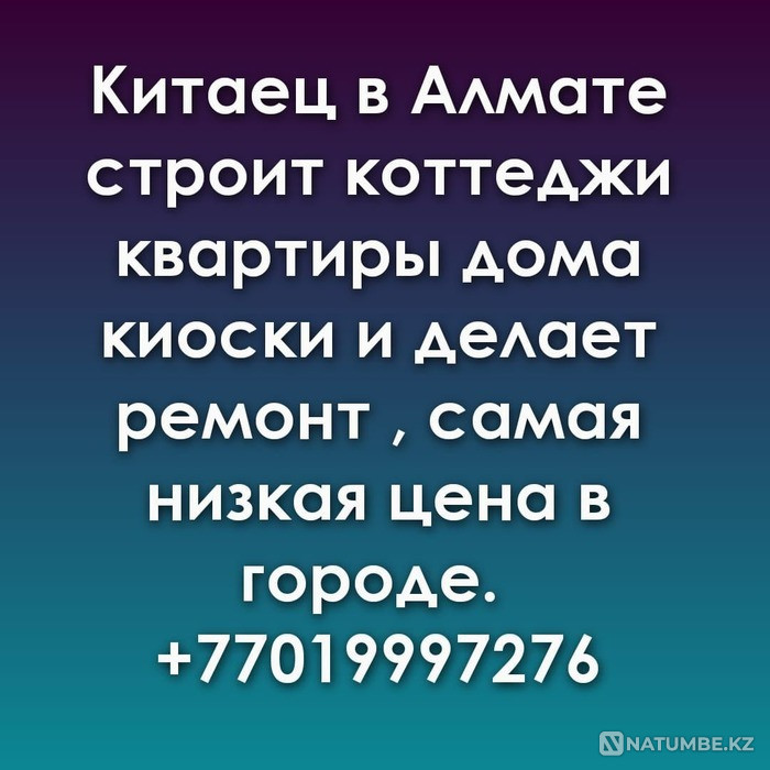 Китайская строительно-отделочная компани Алматы - изображение 1
