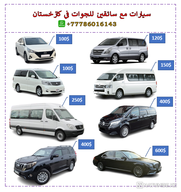 إيجار سيارات مع سائقين في ألماتي Алматы - изображение 1
