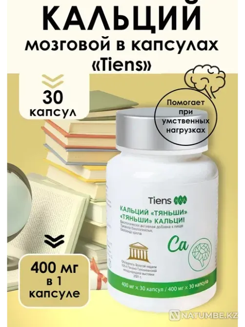 Кальций мозговой Туркестан - изображение 1