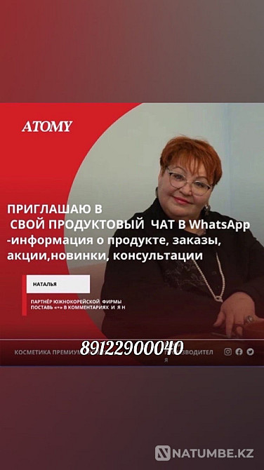 Приглашаю в команду, Натальи Салангиной Астана - изображение 4