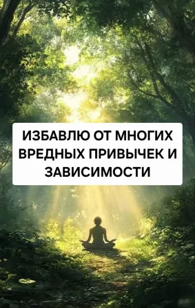 Актау! Снятие Вредных Привычек Актау