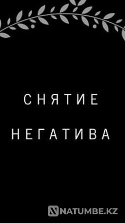 Жаман көзді, зақымдануды, сәтсіздікті жою  Ақтөбе  - изображение 1