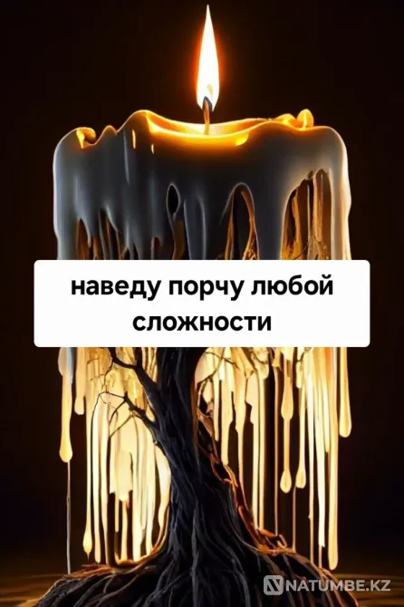 Актау! Избавлю От Соперника, Завистника Актау - изображение 1