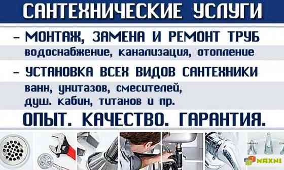 Услуги сантехника качественно ! Стаж 28л Ust-Kamenogorsk