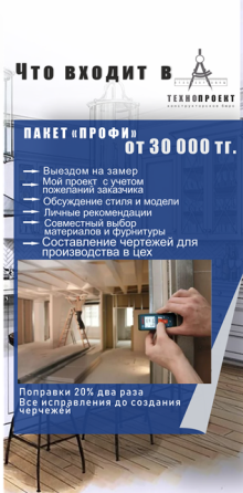 Услуги конструктора корпусной мебели Ust-Kamenogorsk