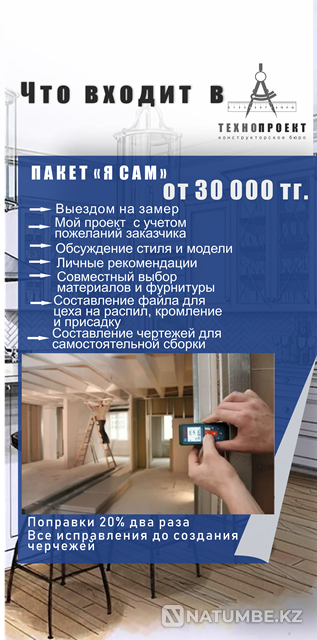 Услуги конструктора корпусной мебели Усть-Каменогорск - изображение 7