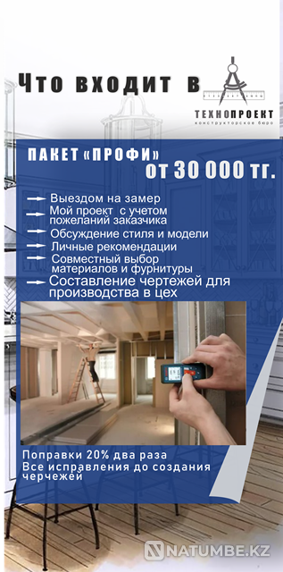 Услуги конструктора корпусной мебели Усть-Каменогорск - изображение 6