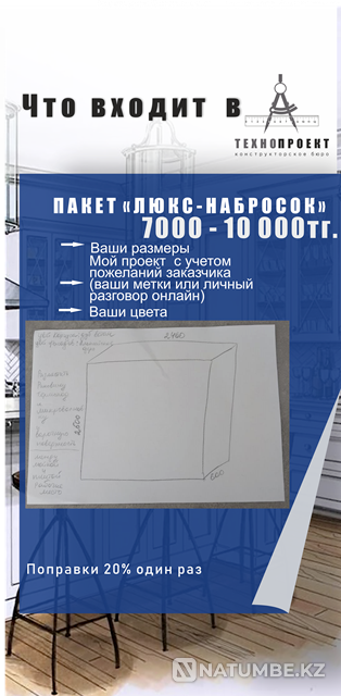 Услуги конструктора корпусной мебели Усть-Каменогорск - изображение 3