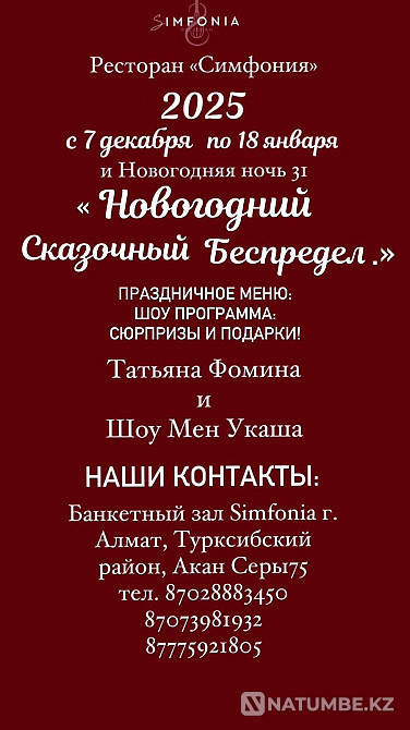 We invite all our guests Almaty - photo 1