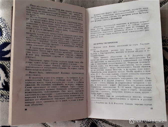 Книга АЗ и Я. О.Сулейменов 1975г Костанай - изображение 4