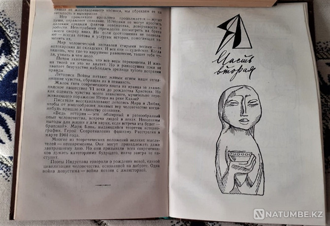 Book by A. Z. and Ya. O. Suleimenov 1975 Kostanay - photo 6