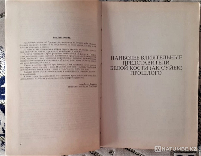 Өткеннің ақ сүйегі. Әл-Халел Қарпық  Қостанай  - изображение 4