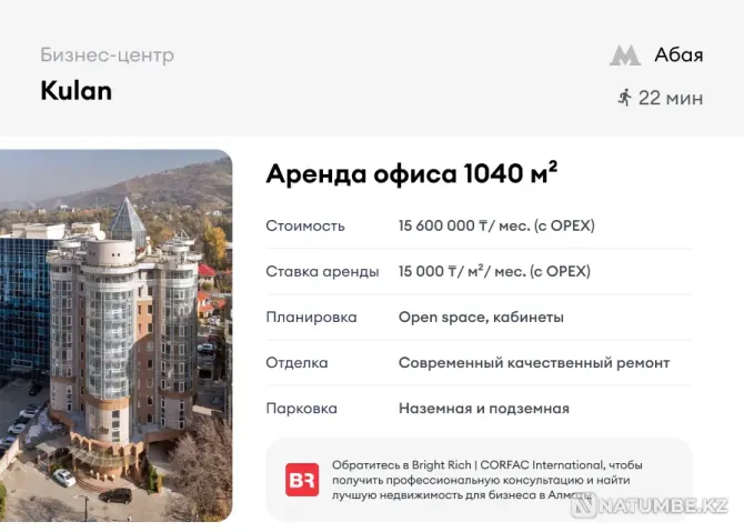 Сдается офис. Площадь 1040 м² Алматы - изображение 6