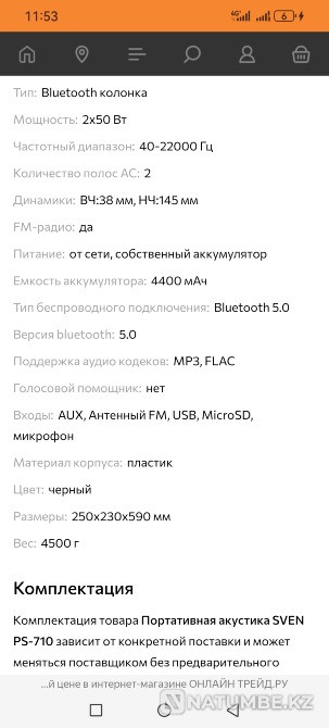 Продам колонку Sven ps 710 Павлодар - изображение 5