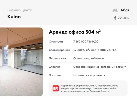 Сдается офис. Площадь 504 м² Almaty