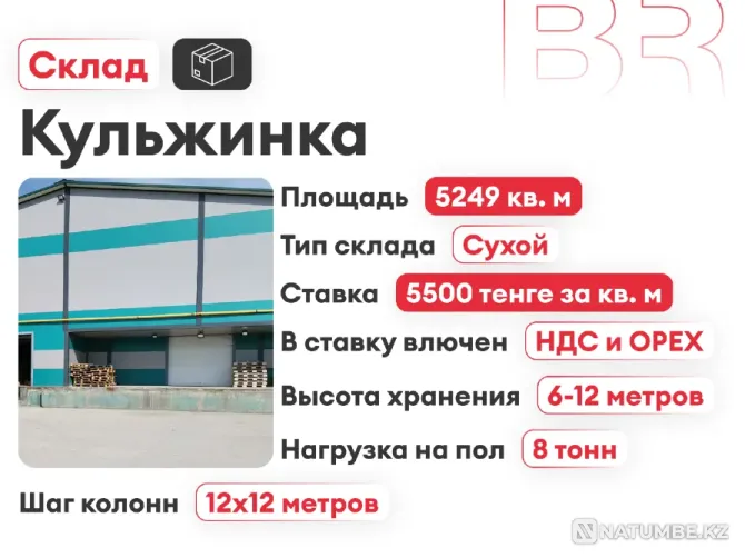 Кульжинка - аренда склада, 5 249 м² Алматы - изображение 8