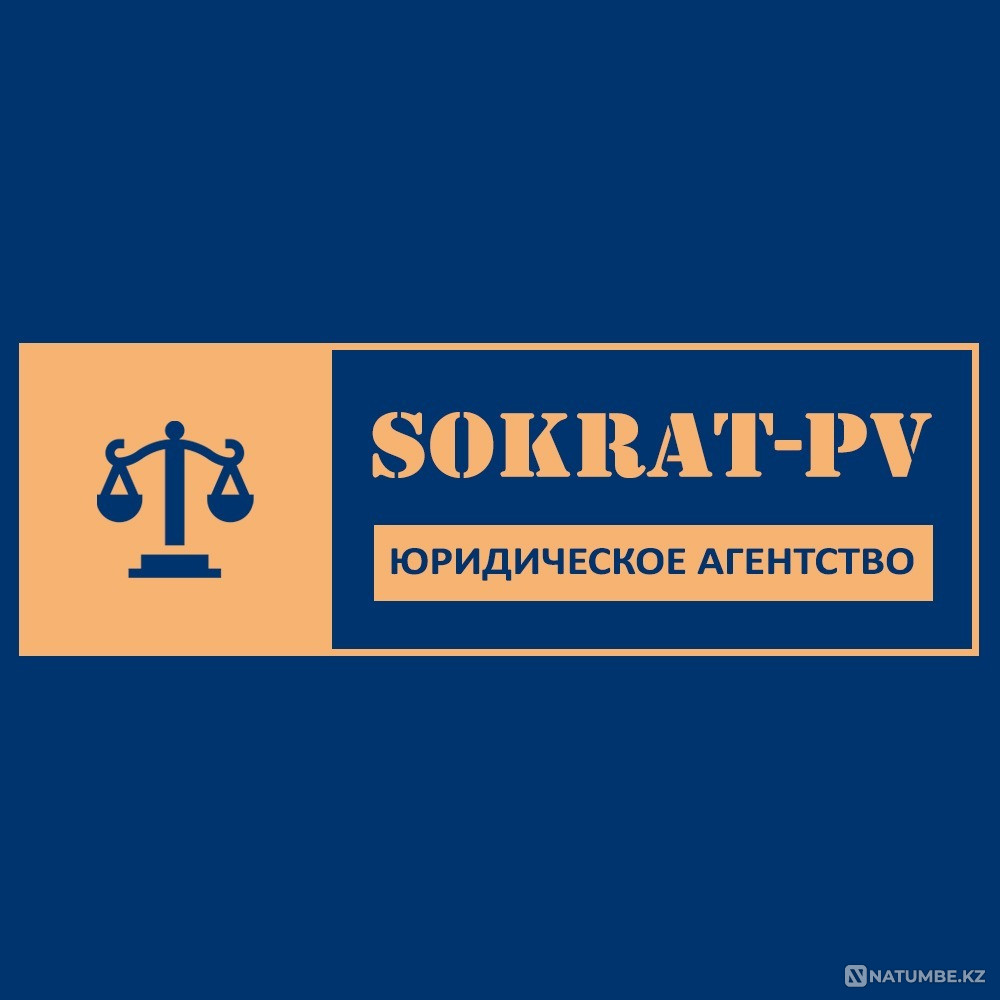 Заң қызметтері  Павлодар  - изображение 1