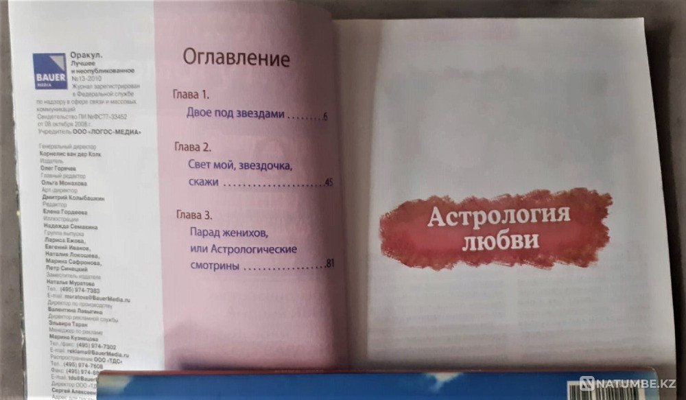 Набор журнала Оракул (8 экз Костанай - изображение 5