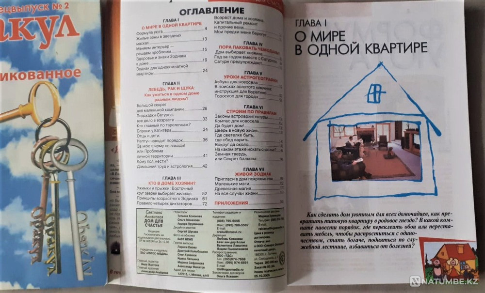 Набор журнала Оракул (8 экз Костанай - изображение 4