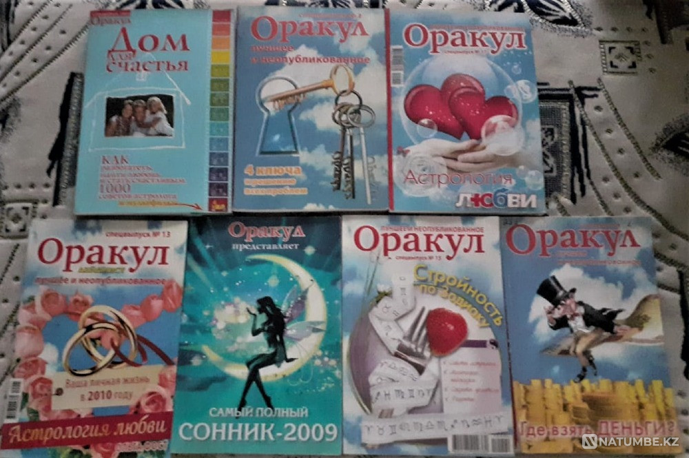 Набор журнала Оракул (8 экз Костанай - изображение 1