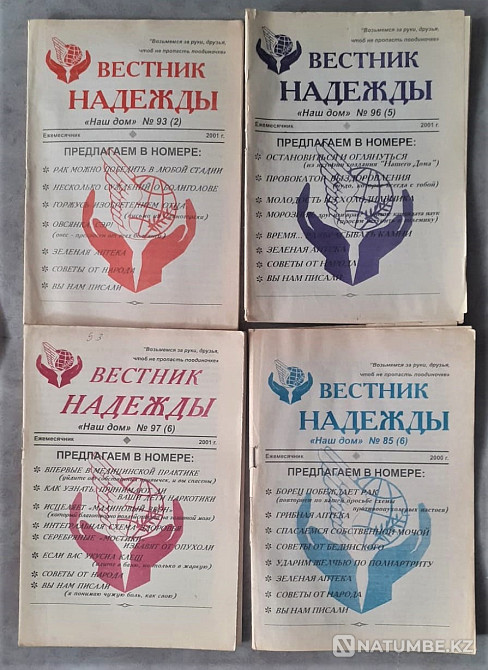 Журналы о здоровье. Вестник надежды Костанай - изображение 7