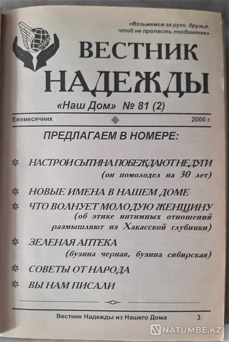 Журналы о здоровье. Вестник надежды Костанай - изображение 9