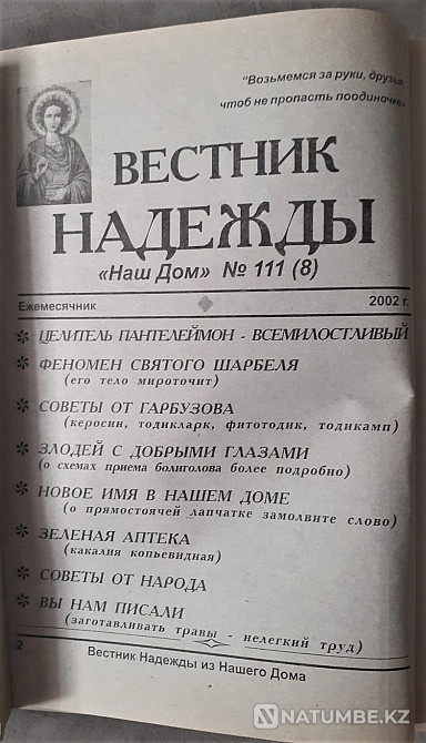 Журналы о здоровье. Вестник надежды Костанай - изображение 12