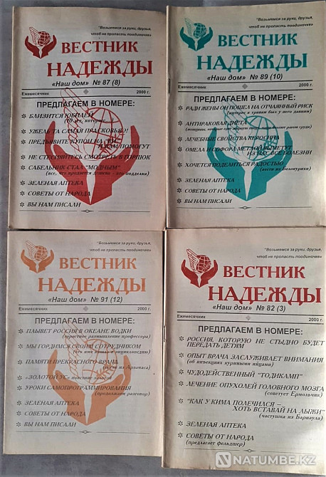 Журналы о здоровье. Вестник надежды Костанай - изображение 6