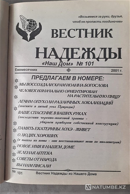 Журналы о здоровье. Вестник надежды Костанай - изображение 8