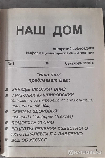 Журналы о здоровье. Вестник надежды Костанай - изображение 11