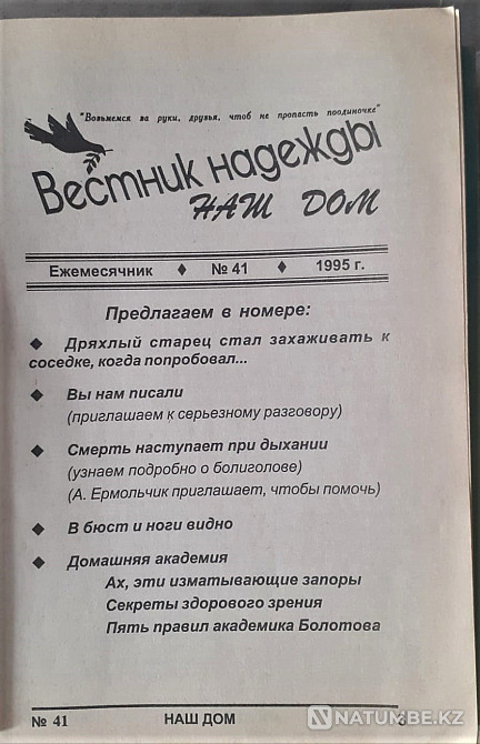 Журналы о здоровье. Вестник надежды Костанай - изображение 10