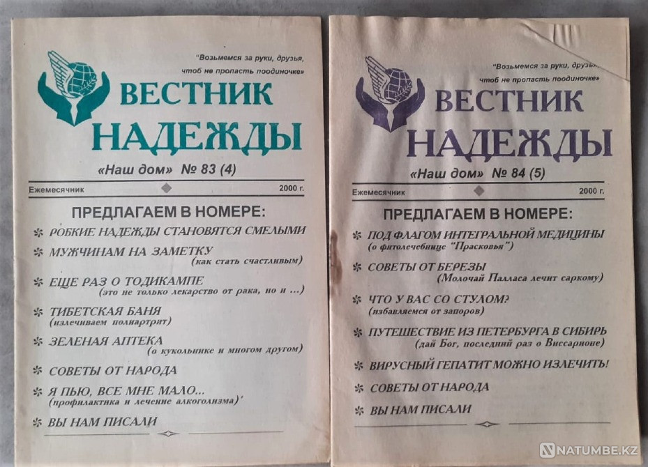 Журналы о здоровье. Вестник надежды Костанай - изображение 5