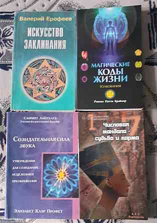 Книги по магии, астрологии, эзотерике Костанай